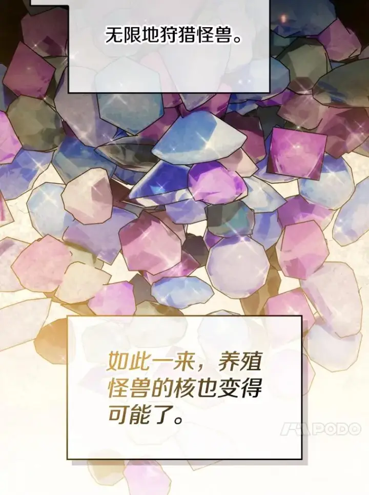 漫画《从地狱归来的圣座》99.合作第70张图