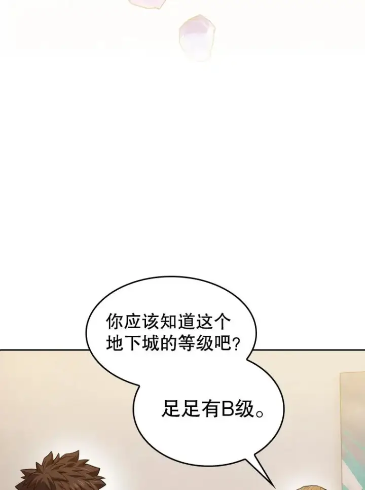 漫画《从地狱归来的圣座》99.合作第71张图