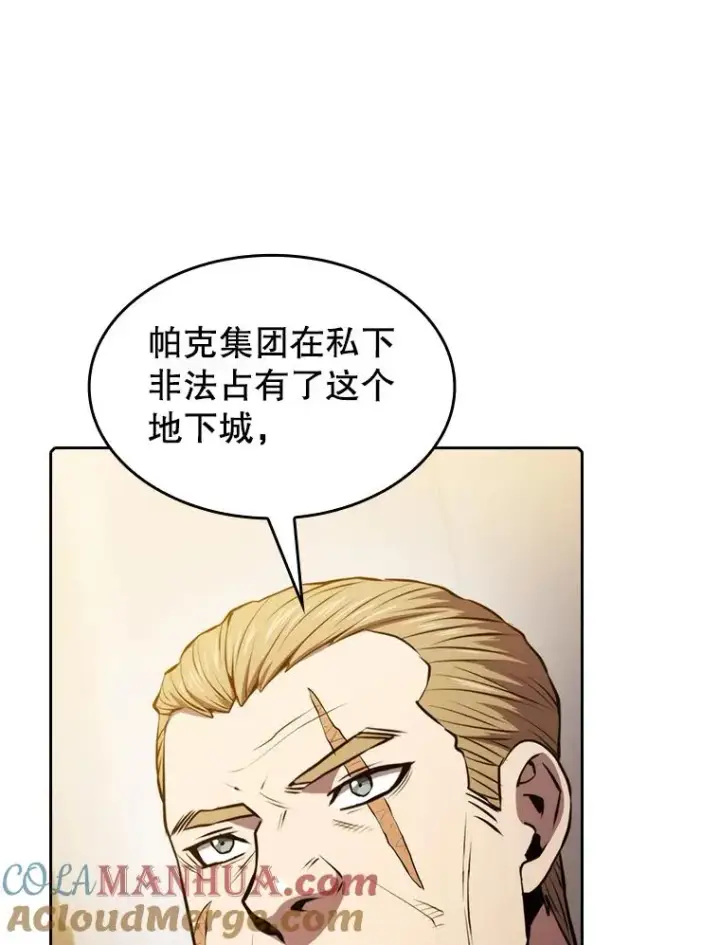 漫画《从地狱归来的圣座》99.合作第73张图