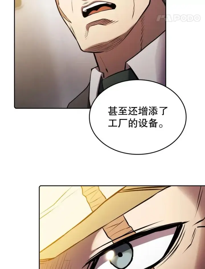 漫画《从地狱归来的圣座》99.合作第74张图