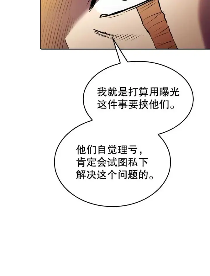 漫画《从地狱归来的圣座》99.合作第75张图