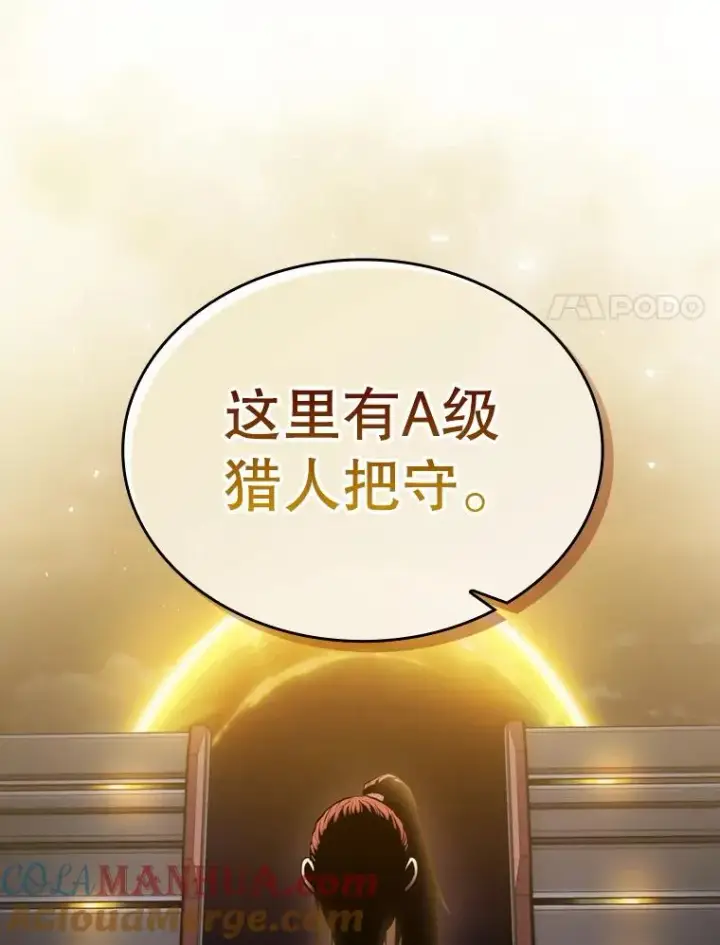 漫画《从地狱归来的圣座》99.合作第77张图