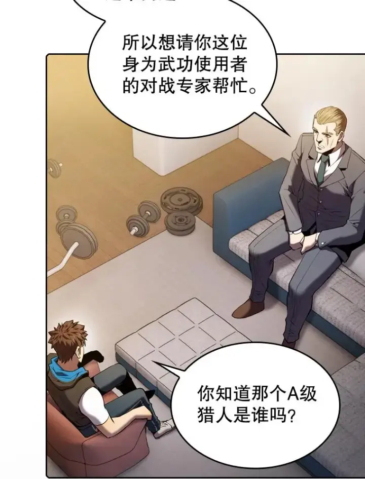 漫画《从地狱归来的圣座》99.合作第79张图
