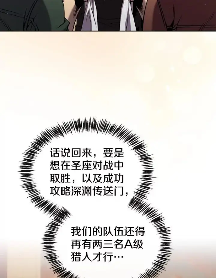漫画《从地狱归来的圣座》99.合作第8张图