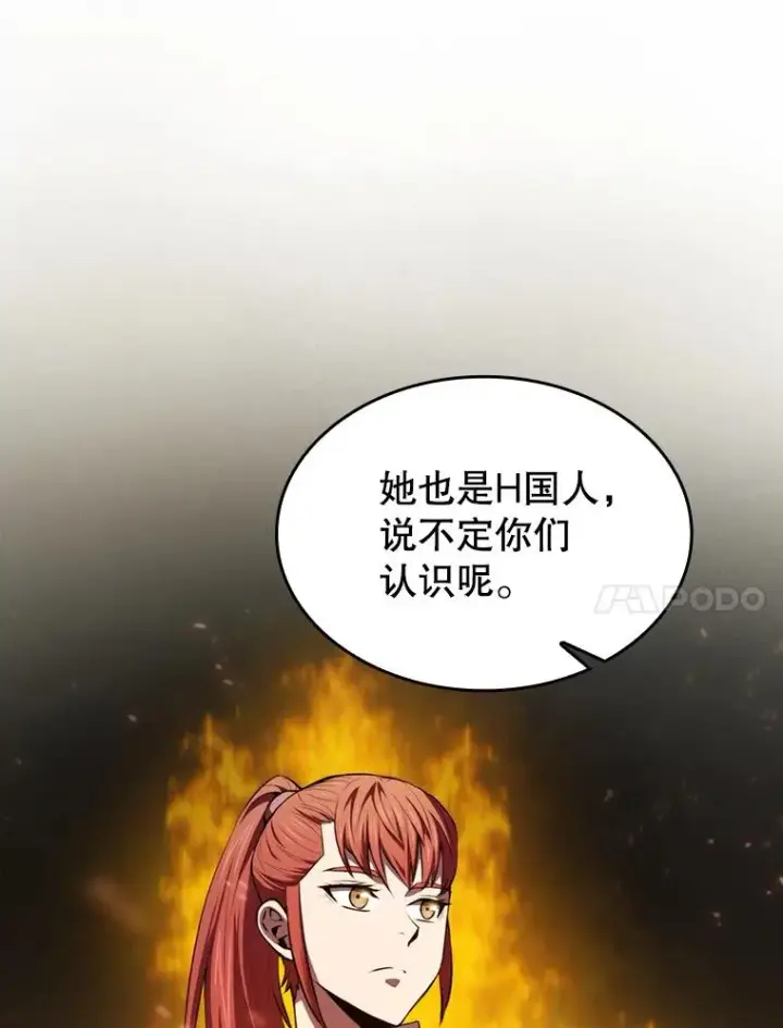 漫画《从地狱归来的圣座》99.合作第80张图