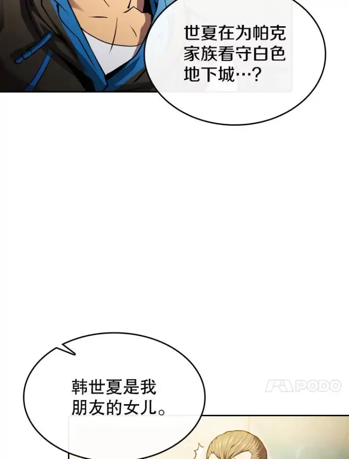 漫画《从地狱归来的圣座》99.合作第83张图