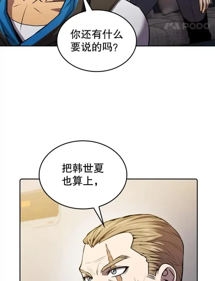 漫画《从地狱归来的圣座》99.合作第87张图