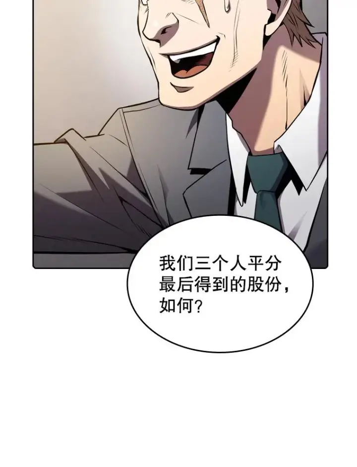 漫画《从地狱归来的圣座》99.合作第88张图