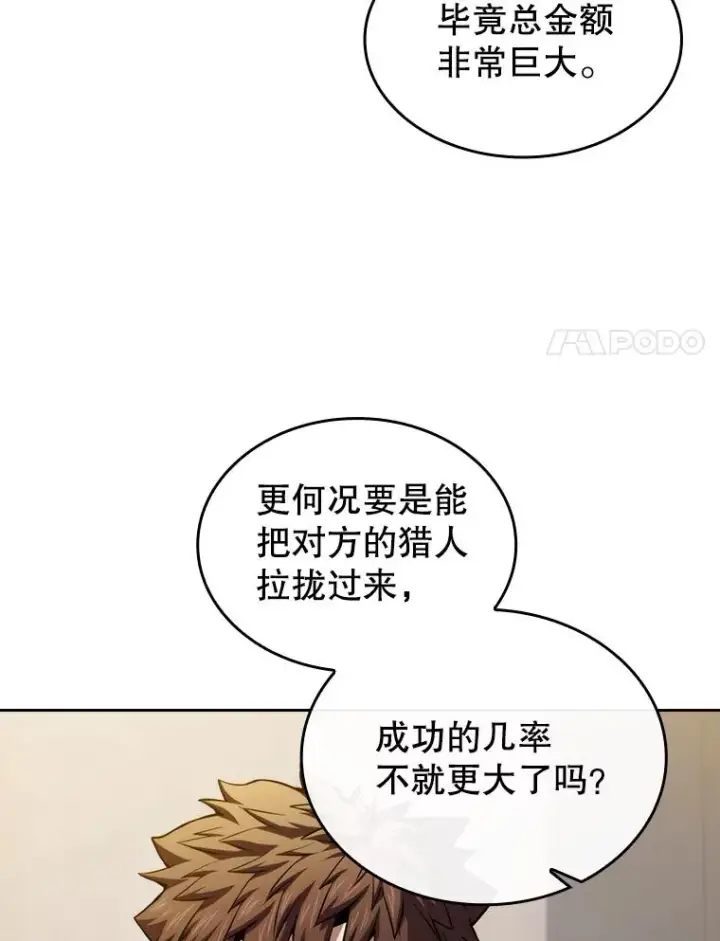 漫画《从地狱归来的圣座》99.合作第90张图