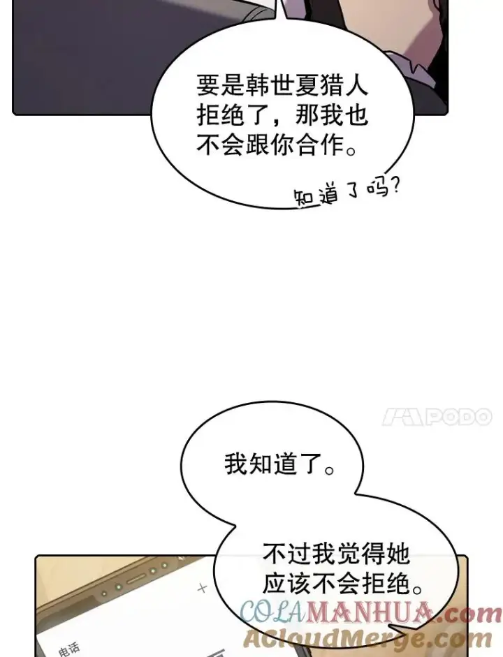 漫画《从地狱归来的圣座》99.合作第93张图