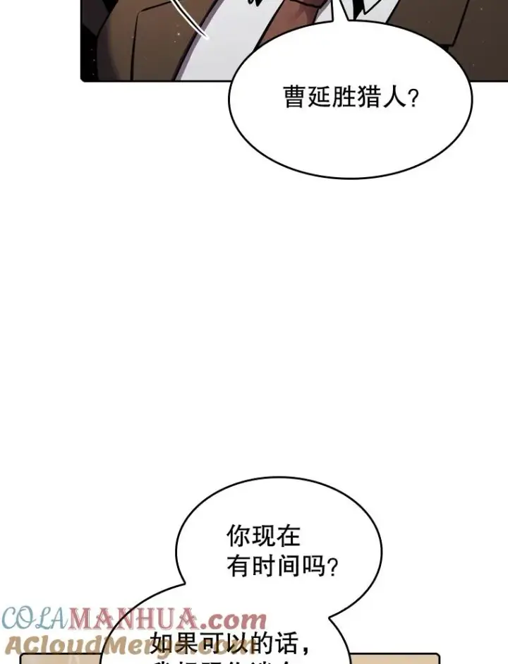 漫画《从地狱归来的圣座》99.合作第97张图
