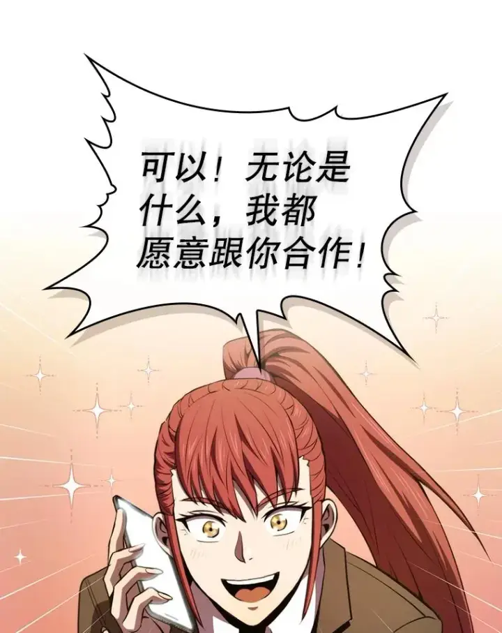 漫画《从地狱归来的圣座》99.合作第99张图