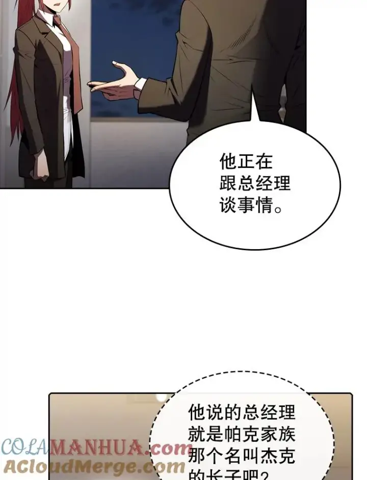 漫画《从地狱归来的圣座》100.入伙第37张图