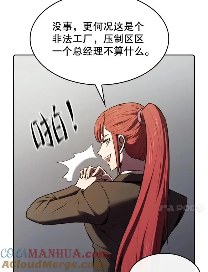 漫画《从地狱归来的圣座》100.入伙第41张图