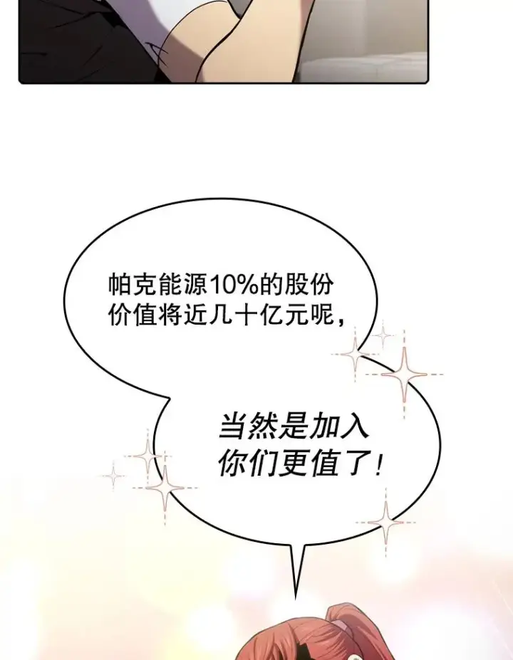 漫画《从地狱归来的圣座》100.入伙第6张图