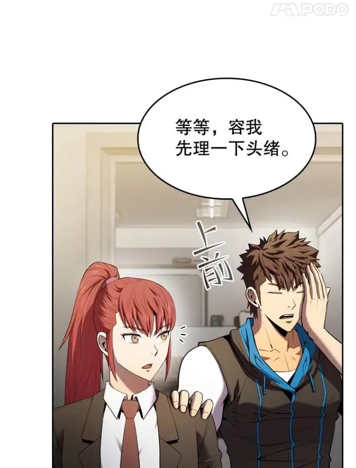 漫画《从地狱归来的圣座》100.入伙第72张图