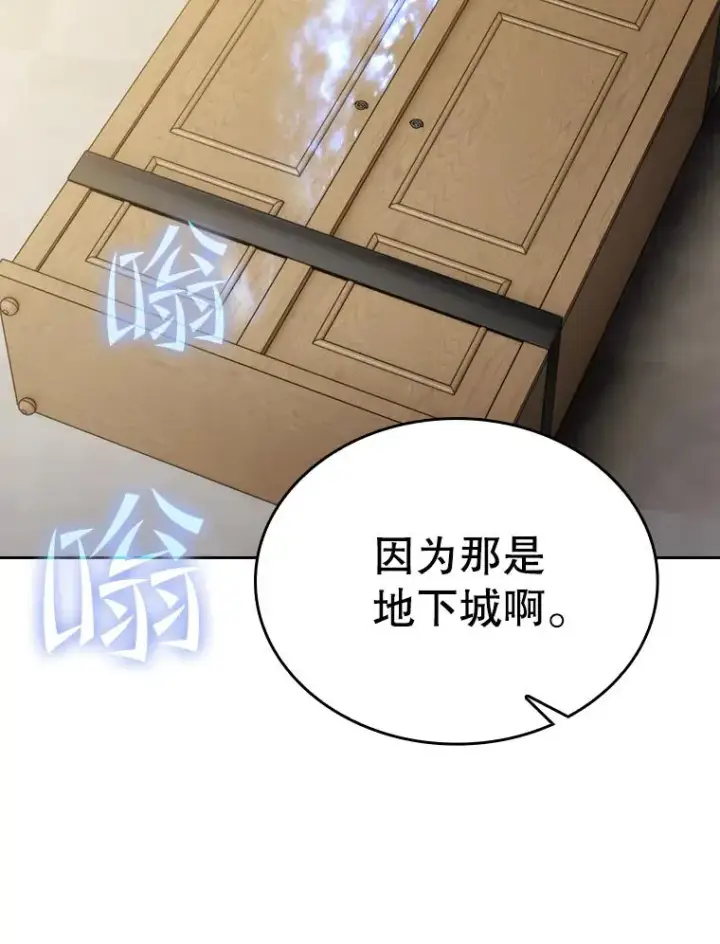 漫画《从地狱归来的圣座》100.入伙第74张图