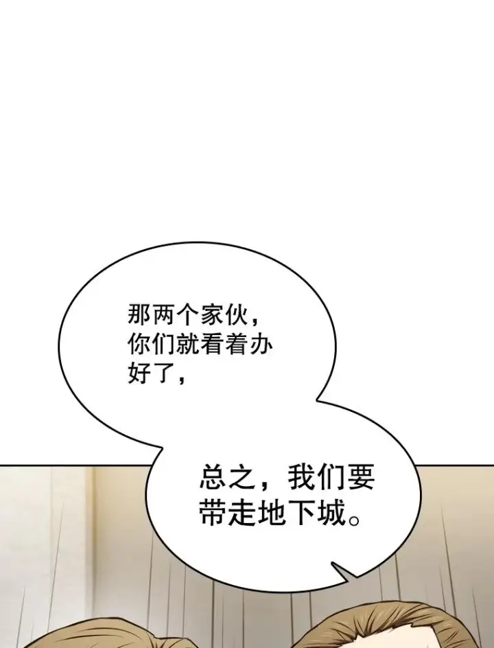 漫画《从地狱归来的圣座》100.入伙第79张图