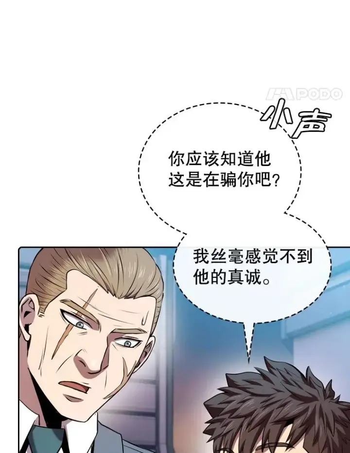 漫画《从地狱归来的圣座》101.液态史莱姆第100张图