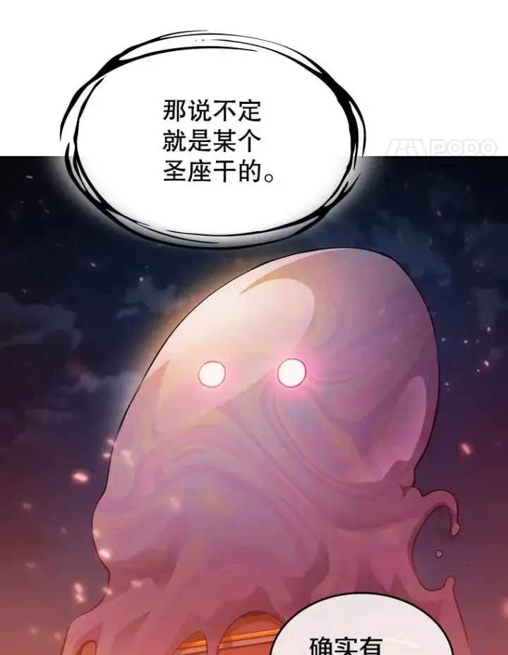 漫画《从地狱归来的圣座》101.液态史莱姆第28张图