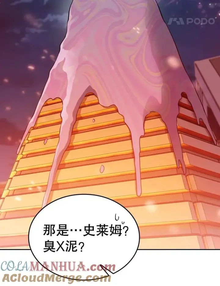 漫画《从地狱归来的圣座》101.液态史莱姆第5张图