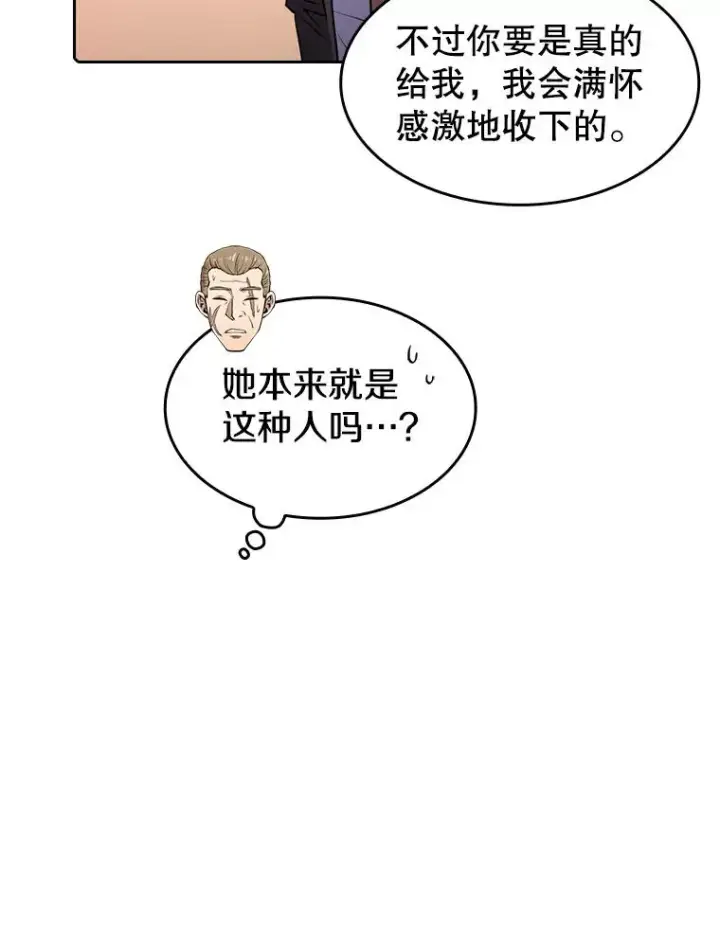 漫画《从地狱归来的圣座》101.液态史莱姆第84张图