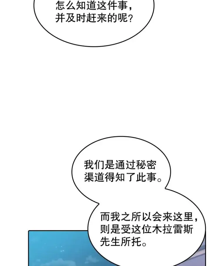 漫画《从地狱归来的圣座》101.液态史莱姆第95张图