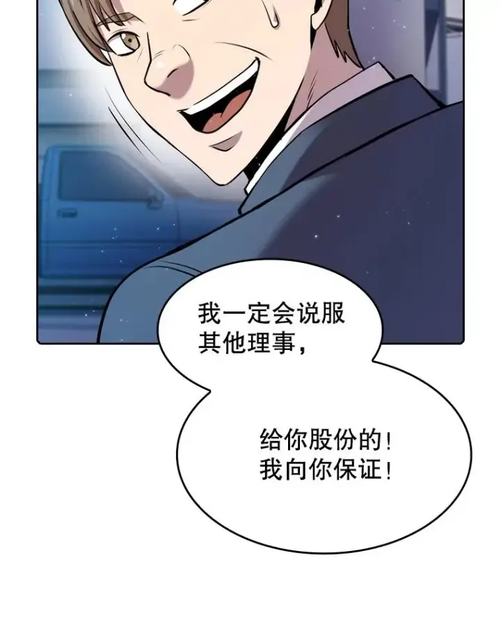 漫画《从地狱归来的圣座》101.液态史莱姆第99张图