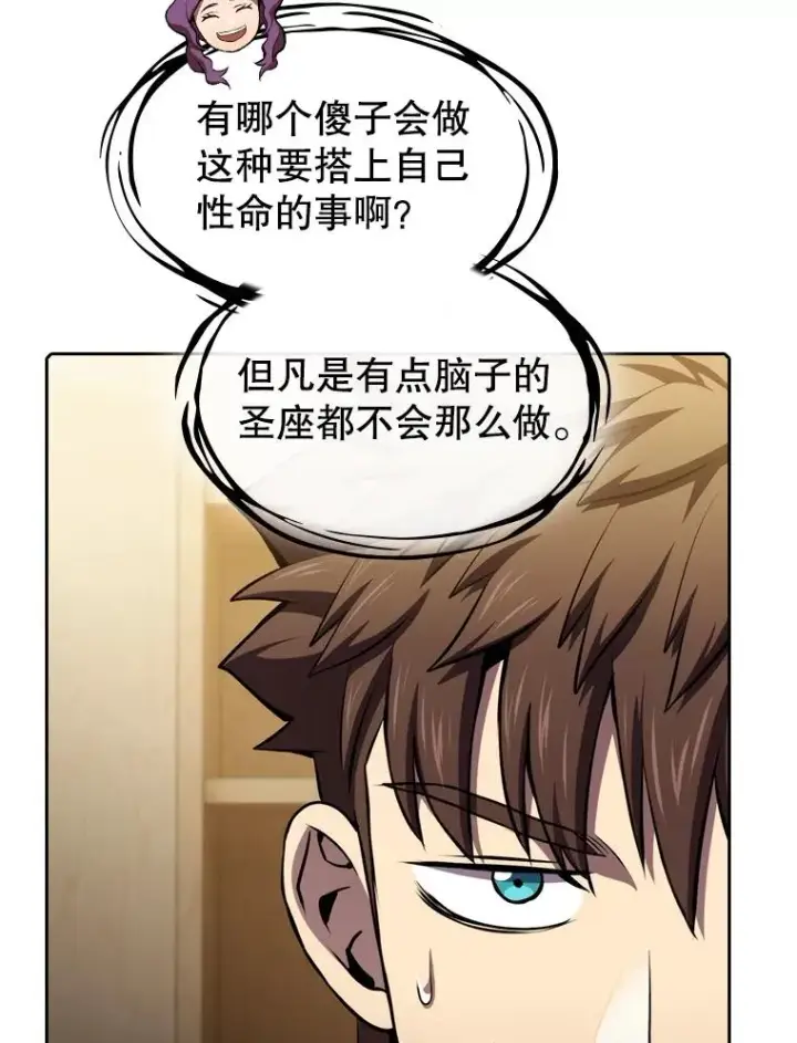 漫画《从地狱归来的圣座》102.悬赏通缉第22张图