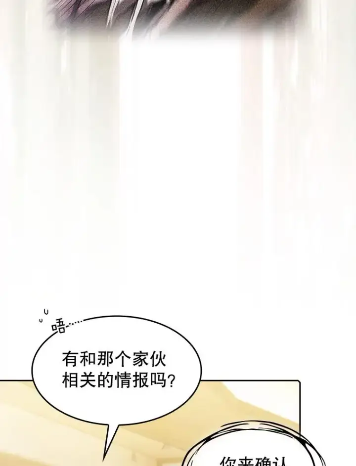 漫画《从地狱归来的圣座》102.悬赏通缉第26张图