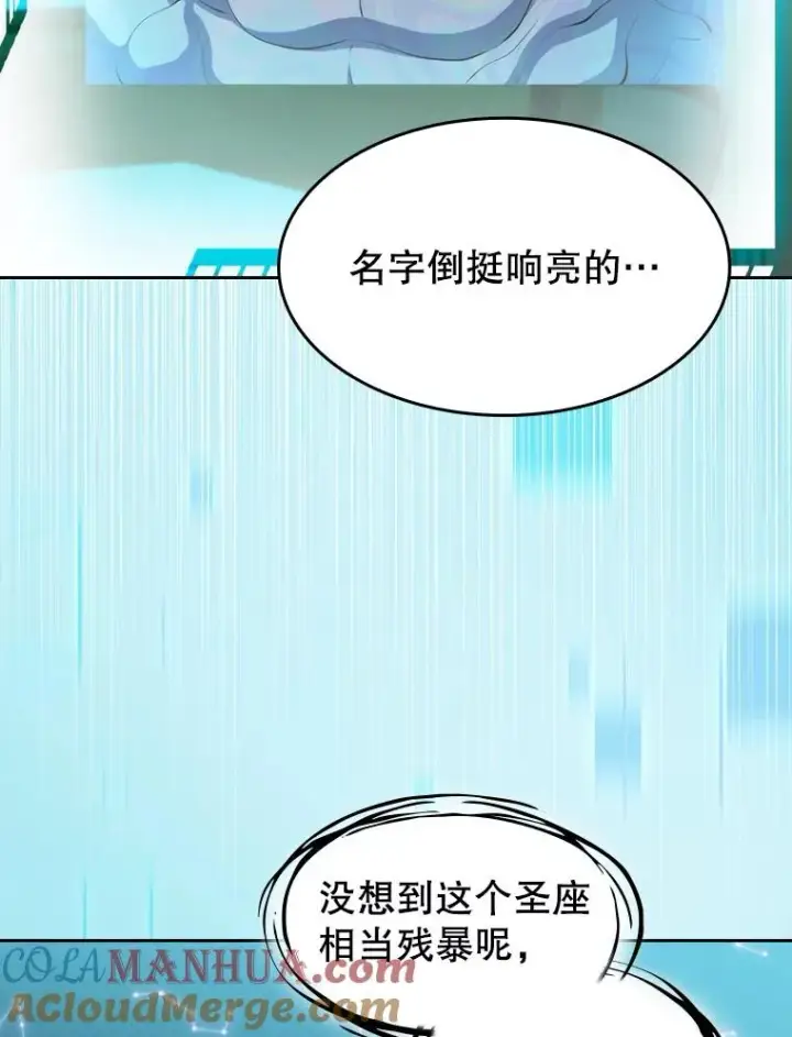 漫画《从地狱归来的圣座》102.悬赏通缉第29张图