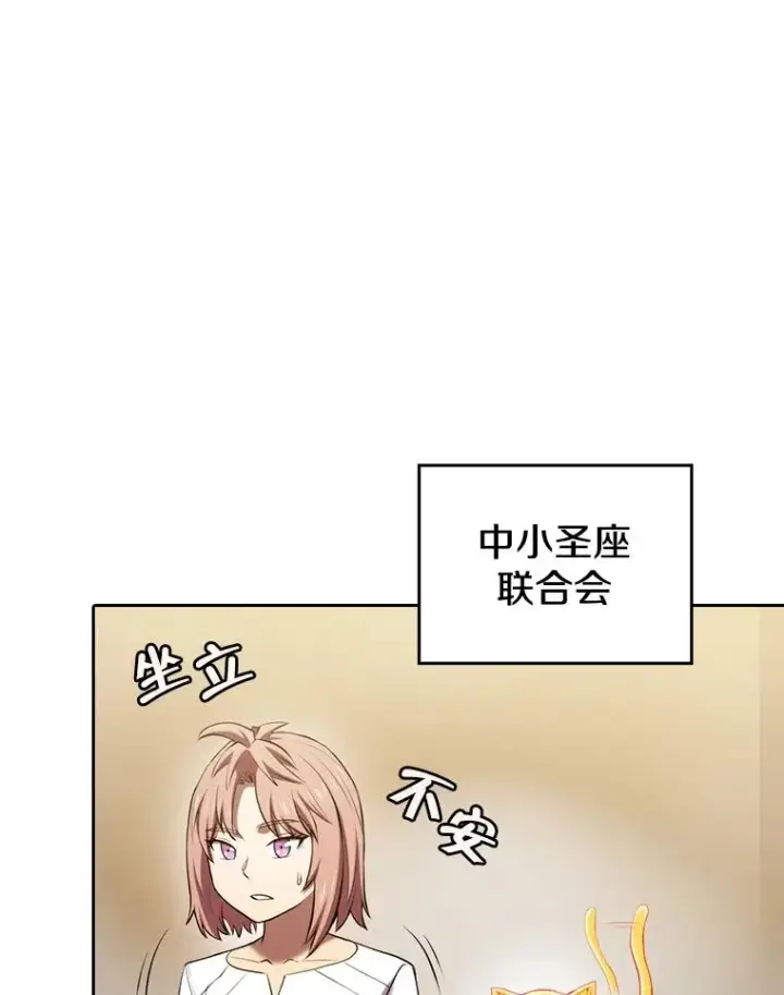 漫画《从地狱归来的圣座》102.悬赏通缉第3张图