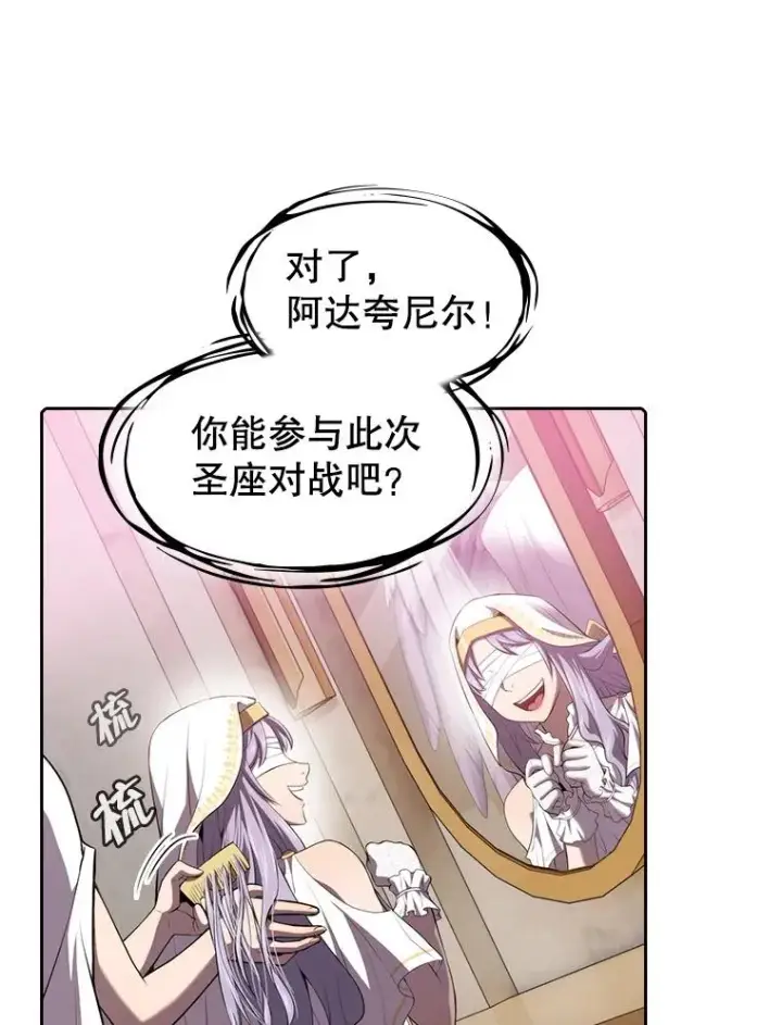 漫画《从地狱归来的圣座》102.悬赏通缉第55张图
