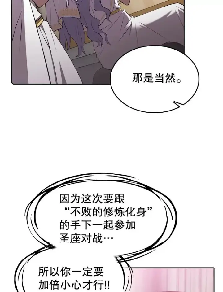 漫画《从地狱归来的圣座》102.悬赏通缉第56张图