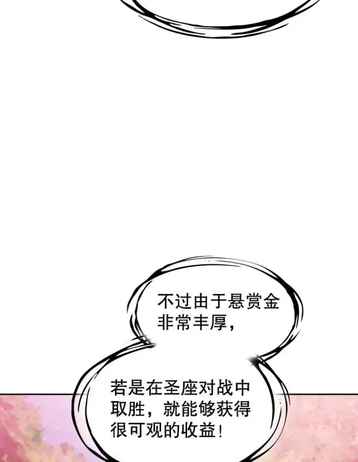 漫画《从地狱归来的圣座》102.悬赏通缉第82张图