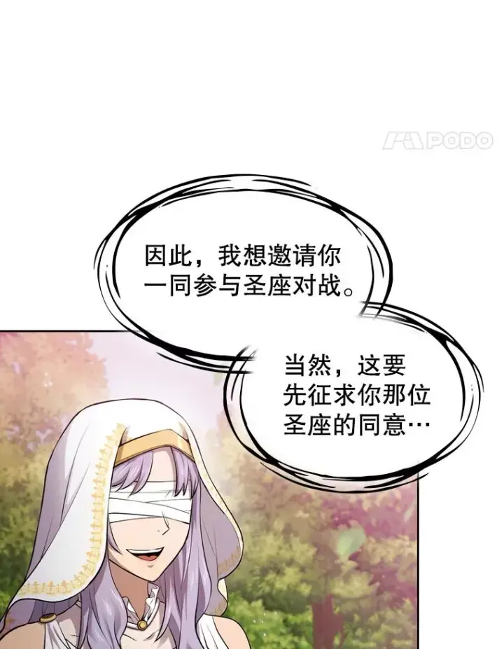 漫画《从地狱归来的圣座》102.悬赏通缉第84张图