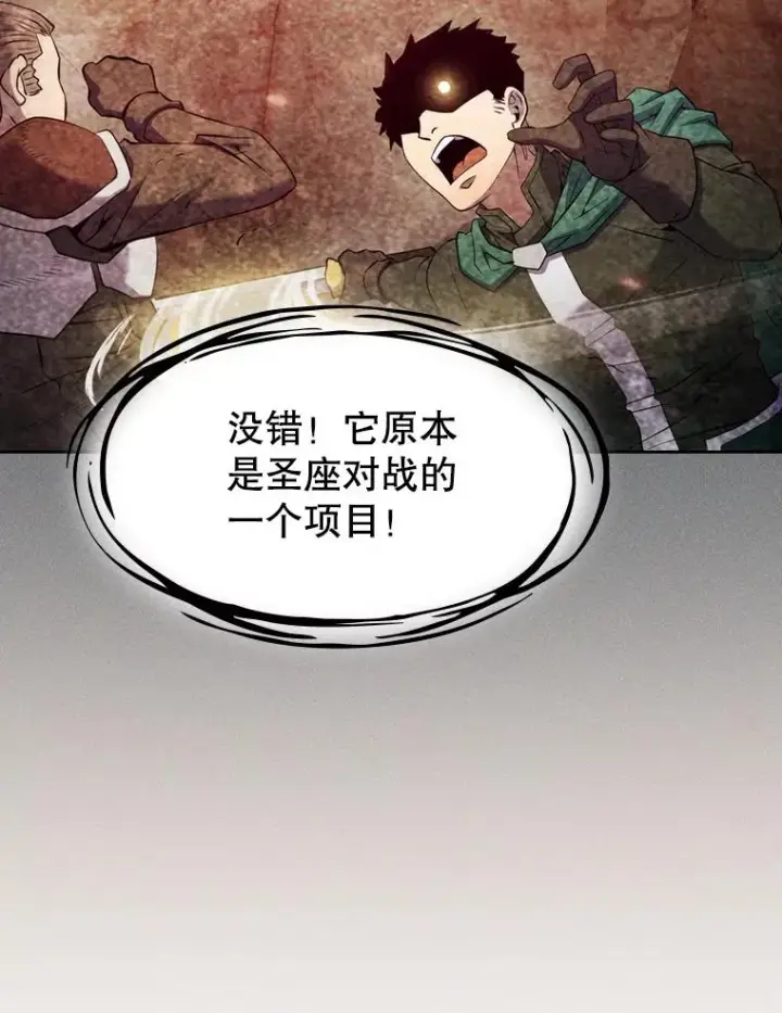 漫画《从地狱归来的圣座》102.悬赏通缉第96张图