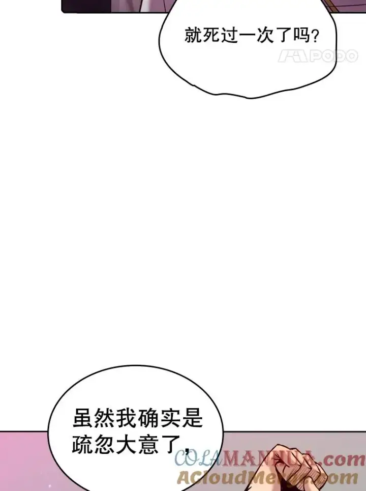 漫画《从地狱归来的圣座》103.练习赛（1）第113张图