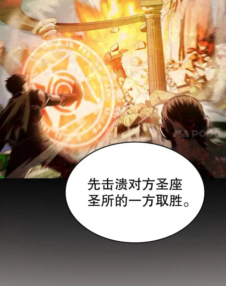 漫画《从地狱归来的圣座》103.练习赛（1）第22张图