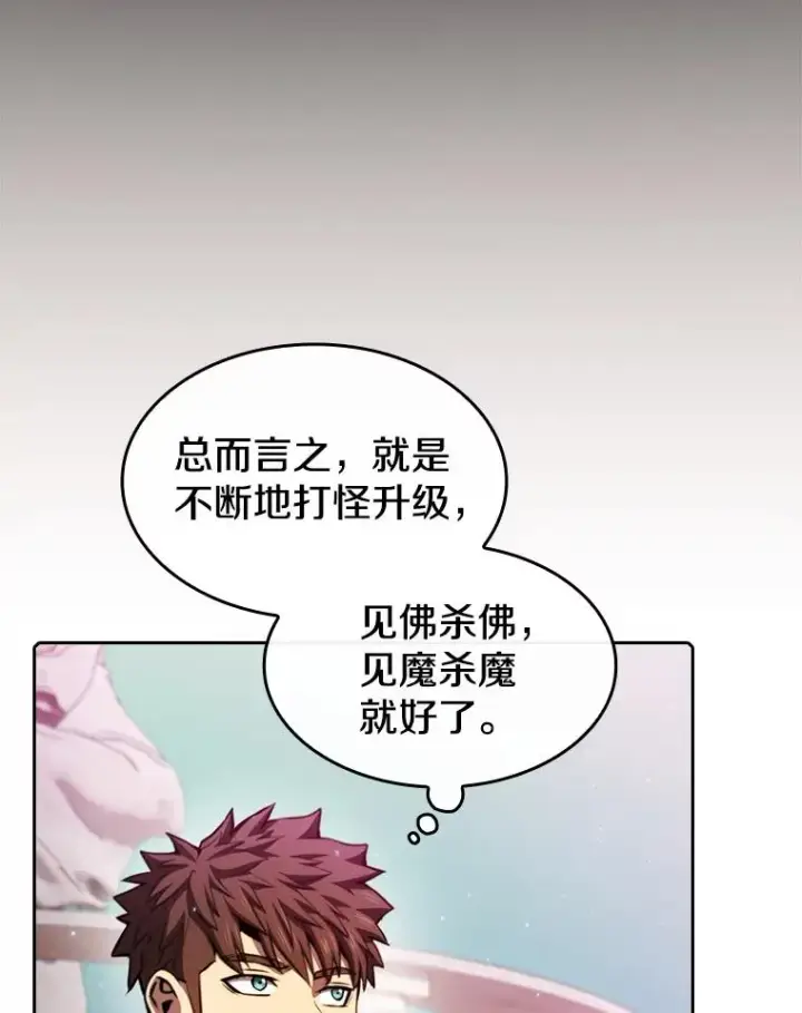漫画《从地狱归来的圣座》103.练习赛（1）第23张图