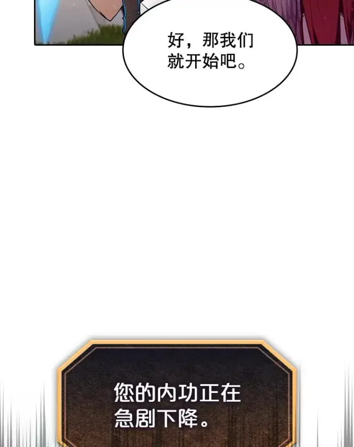 漫画《从地狱归来的圣座》103.练习赛（1）第28张图