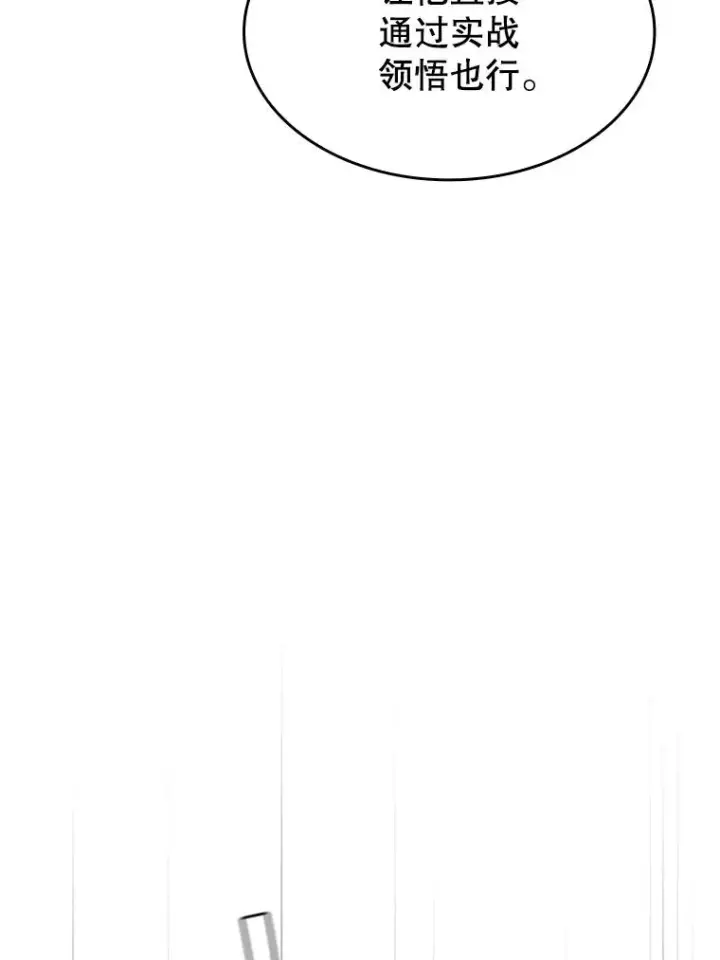 漫画《从地狱归来的圣座》103.练习赛（1）第40张图