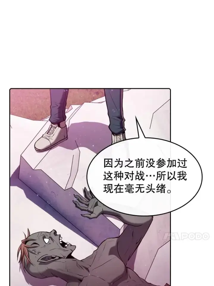 漫画《从地狱归来的圣座》103.练习赛（1）第83张图