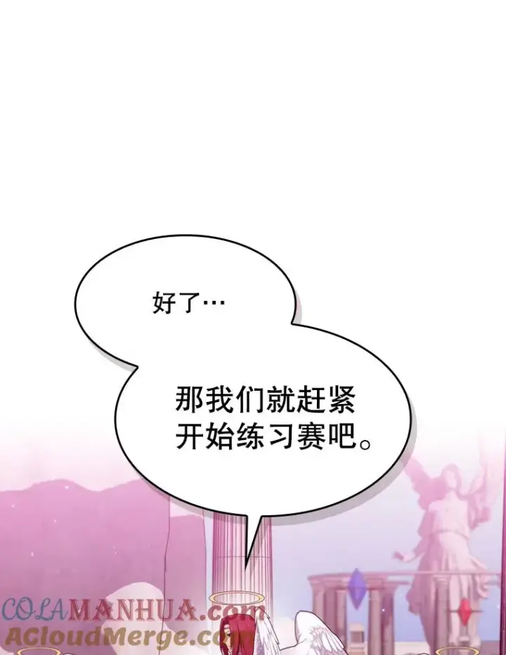 漫画《从地狱归来的圣座》103.练习赛（1）第9张图