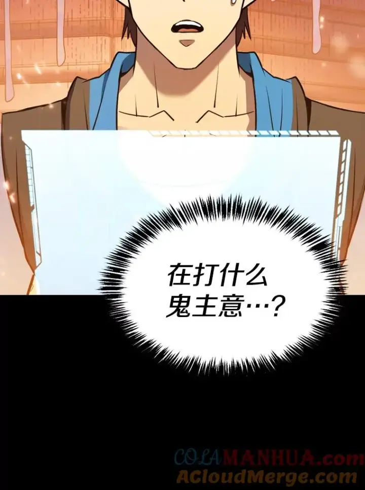 漫画《从地狱归来的圣座》104.练习赛（2）第109张图