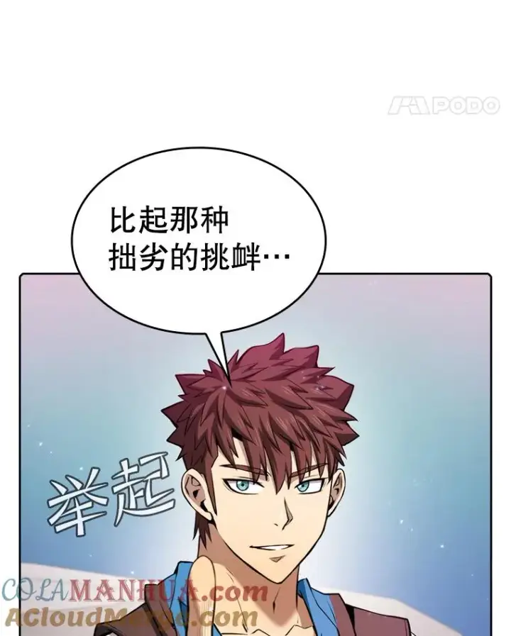 漫画《从地狱归来的圣座》104.练习赛（2）第41张图