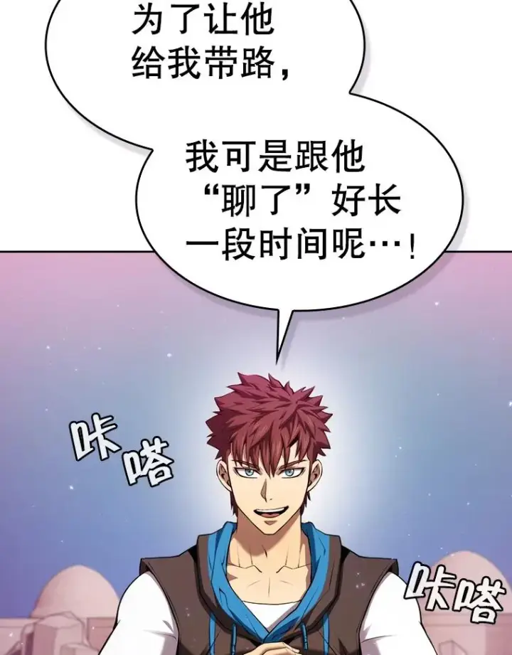 漫画《从地狱归来的圣座》104.练习赛（2）第66张图
