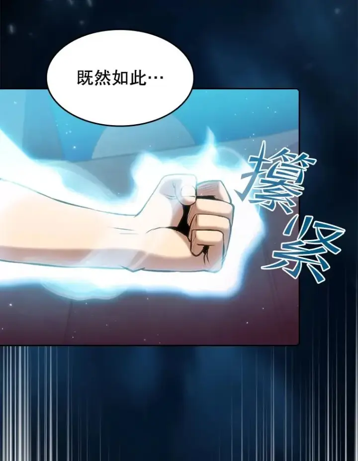 漫画《从地狱归来的圣座》104.练习赛（2）第76张图