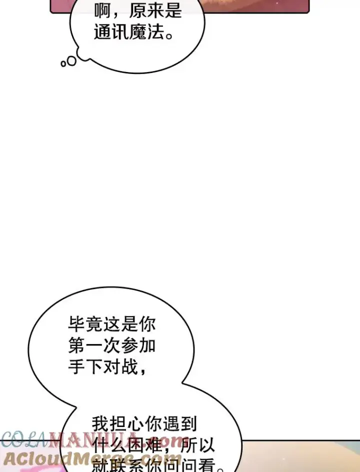 漫画《从地狱归来的圣座》104.练习赛（2）第9张图