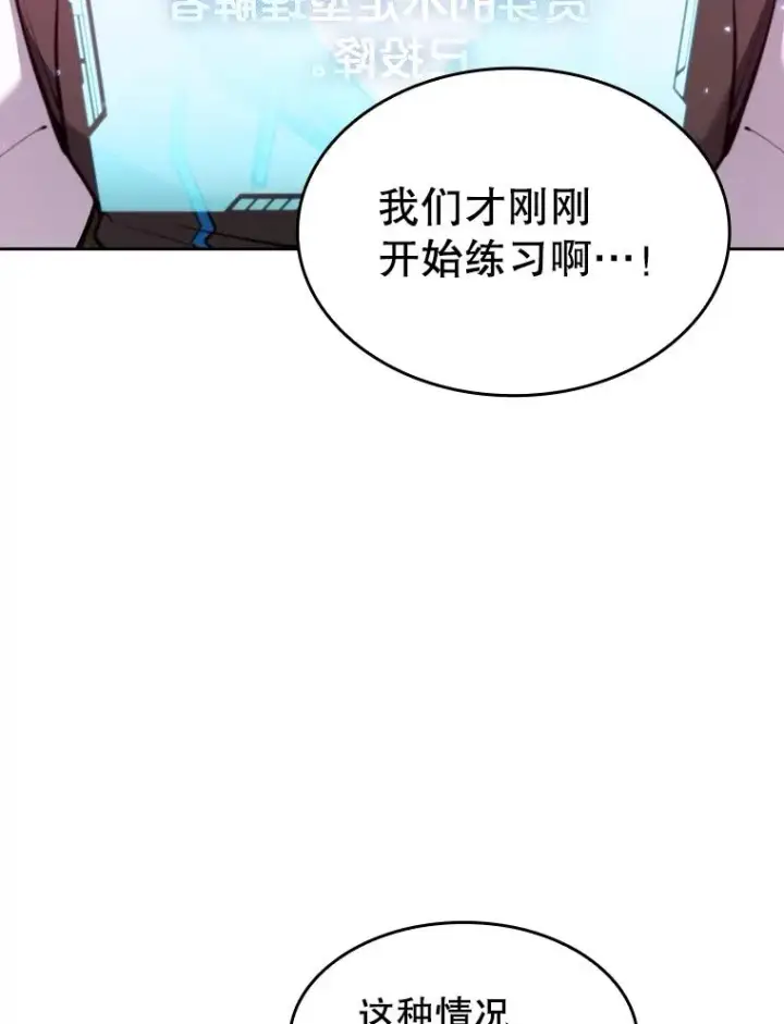 漫画《从地狱归来的圣座》104.练习赛（2）第98张图